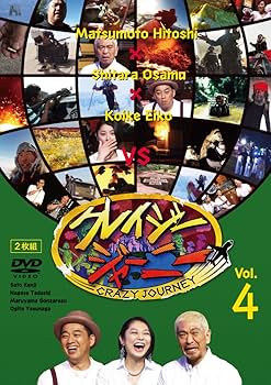 Amazon.co.jp: クレイジージャーニー Vol.4 [DVD] : 松本人志, 設楽統