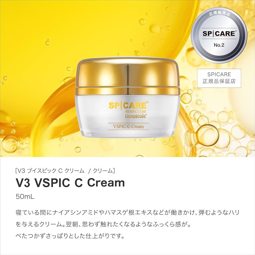 Amazon.co.jp: SPICARE V3 VSPIC C Cream 50ml : Beauty