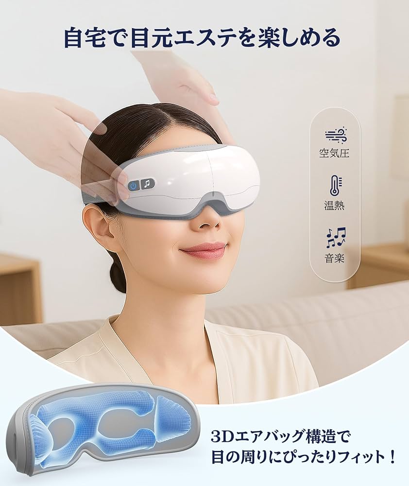 Amazon | Pursay ホットアイマスク 充電式 アイウォーマー【全機能