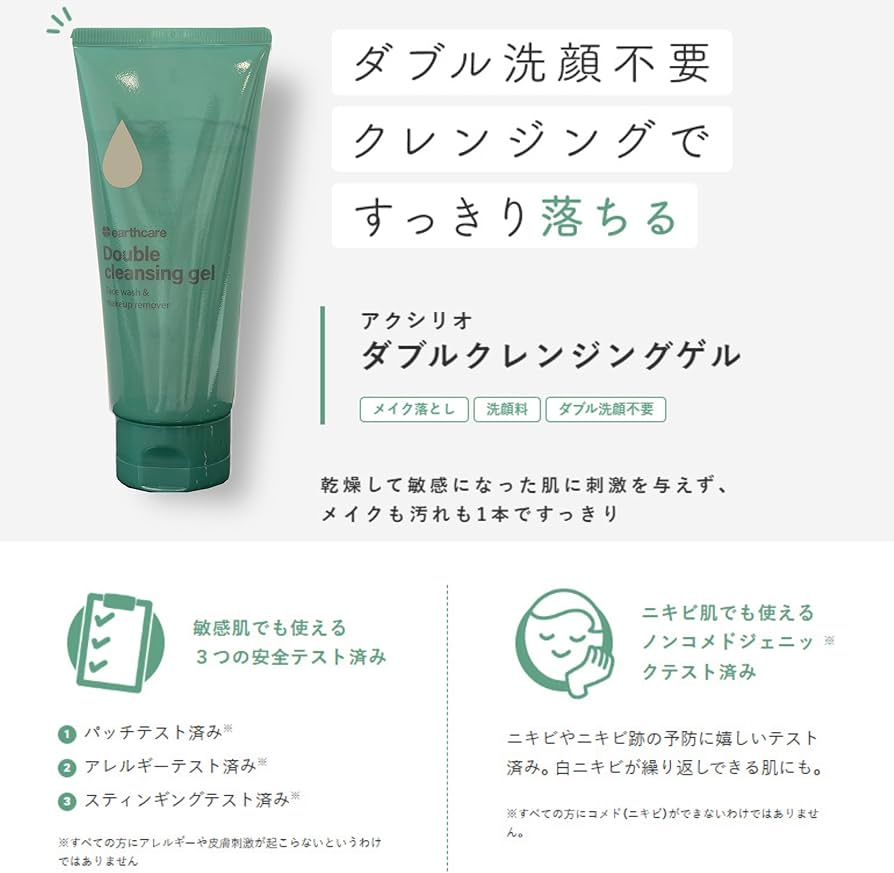 Amazon | アースケア公式 アクアシリオ ダブルクレンジングゲル 100g