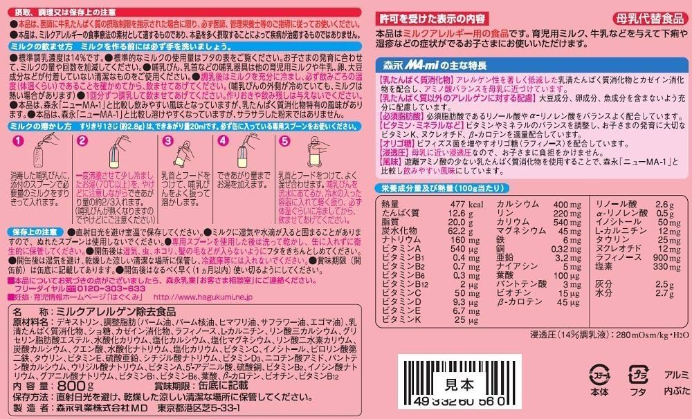 Amazon.co.jp: 森永 MA-mi 800g ミルクアレルギーのお子さまのために