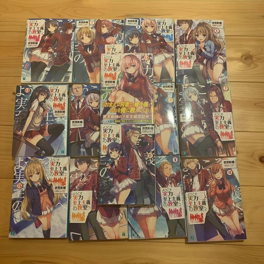 Amazon.co.jp: ようこそ実力至上主義の教室へ 1年生編 全14巻セット