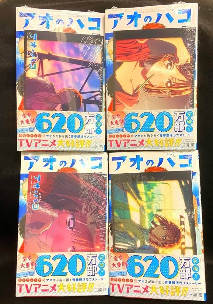 アオのハコ1巻〜20巻 特典付き アオのハコ1巻〜