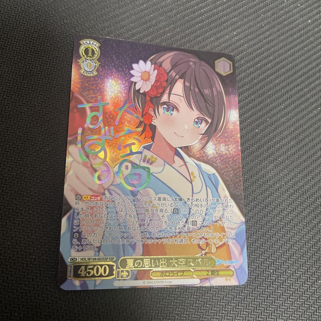 2023 WEISS SCHWARZ ホロライブ大空スバル夏の思い出psa10 2023 WEISS