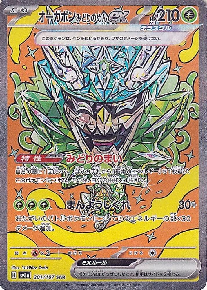 Amazon.co.jp: ポケモンカードゲームSV sv8a ハイクラスパック テラス