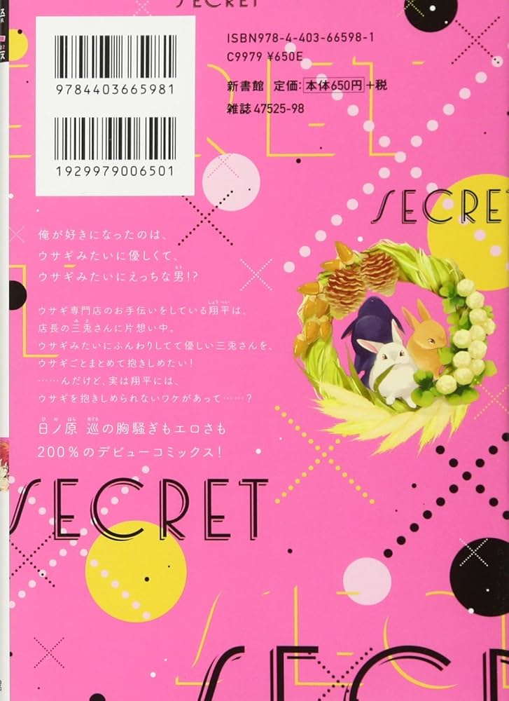 Amazon.co.jp: シークレット××× (ディアプラス・コミックス) : 日ノ原