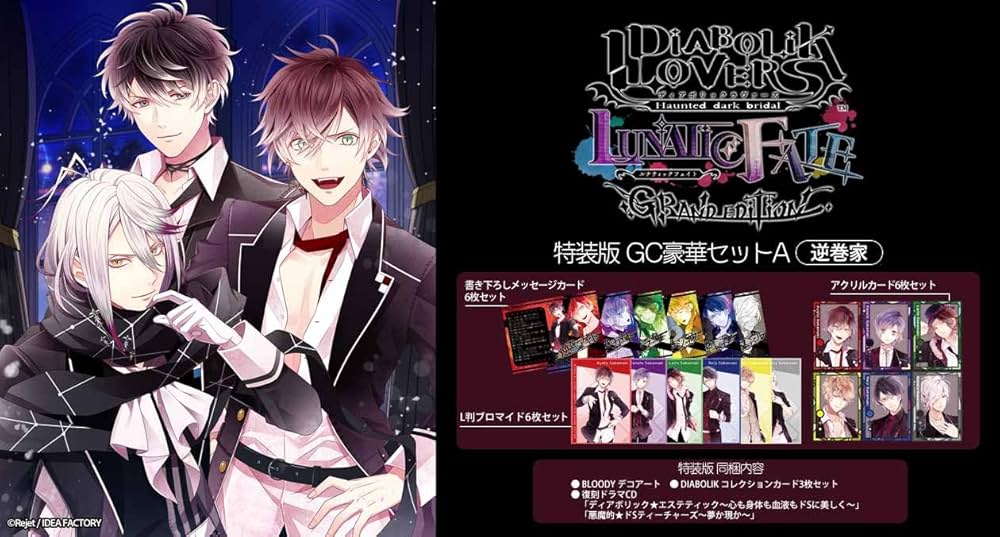 Amazon.co.jp: 【Switch】DIABOLIK LOVERS LUNATIC FATE GRAND EDITION