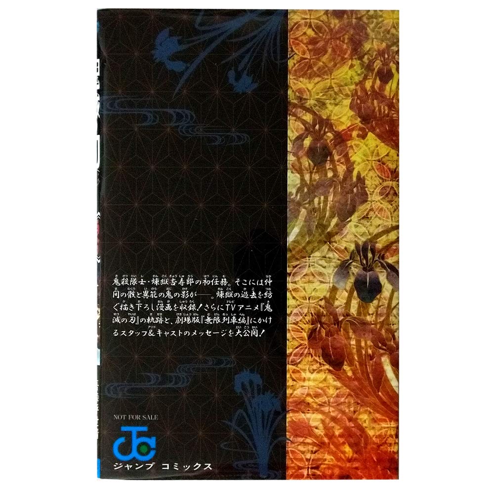 Amazon.co.jp: 鬼滅の刃 無限列車編 入場者特典 煉獄零巻 書下ろし漫画