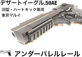 Amazon | アンダーバレルレール 東京マルイ デザートイーグル.50AE