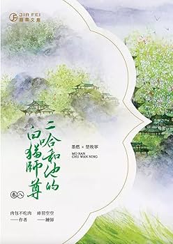 Amazon | 小説 二哈和他的白貓師尊8冊（1〜8）/二哈和他的白猫师尊8冊