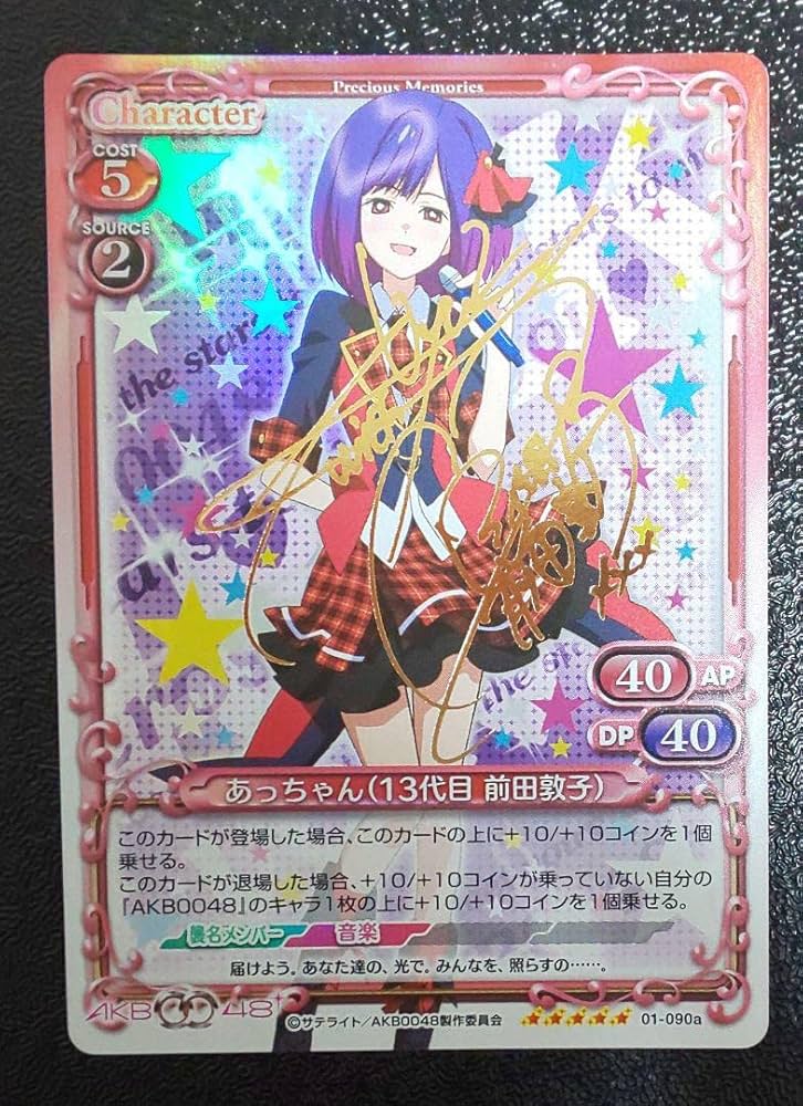 虹箔押 プレシャスメモリーズ 悠里 胡桃 プロモ PR プレメモ 大会 PSA