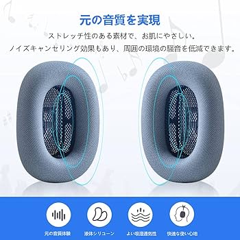 Amazon | [Quarice] イヤークッション AirPods Max交換用 ヘッドフォン