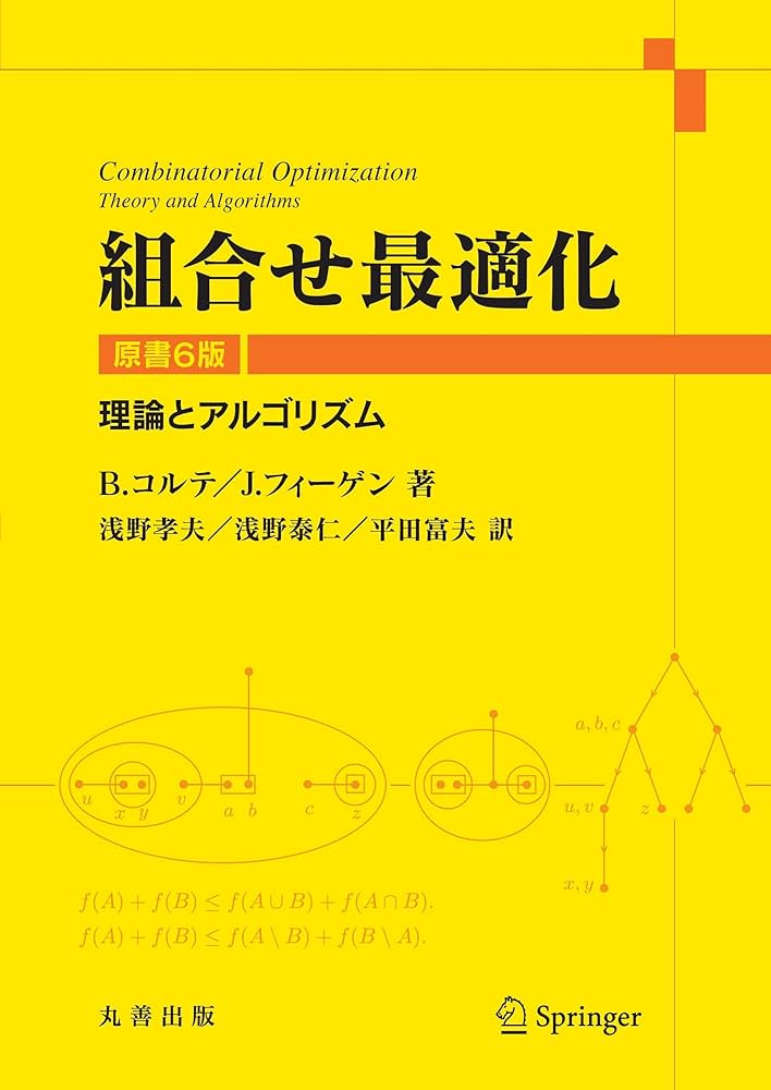 Amazon.co.jp: 組合せ最適化 原書6版: 理論とアルゴリズム : B.コルテ