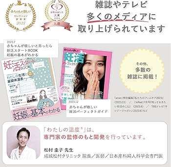 Amazon.co.jp: 【つけて寝るだけ】 わたしの温度 婦人 基礎 妊活 温度