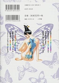 Amazon.co.jp: 土竜の唄外伝 狂蝶の舞~パピヨンダンス~ (9) (ビッグ
