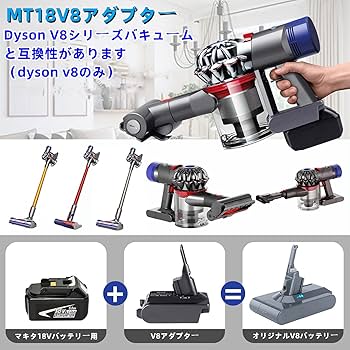 Amazon.co.jp: ダイソンV8用バッテリーアダプター コードレス掃除機