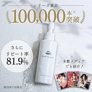 Amazon | StemBeaute(ステムボーテ) ヒト幹細胞 エイジング (180ml