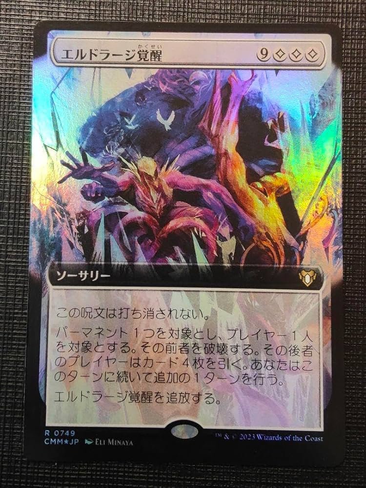 Amazon.co.jp: MTG エルドラージ覚醒 拡張 Foil 日本語 : ホーム＆キッチン