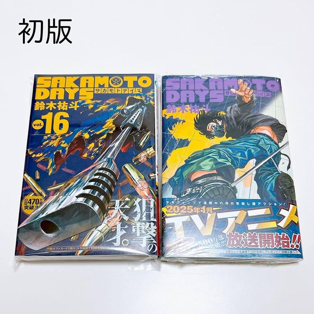 Amazon.co.jp: SAKAMOTO DAYS サカモトデイズ 16巻 17巻 初版 漫画