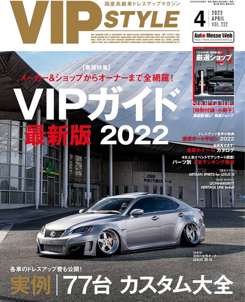 VIP STYLE ビップスタイル 雑誌 セダン セルシオ クラウン レクサス