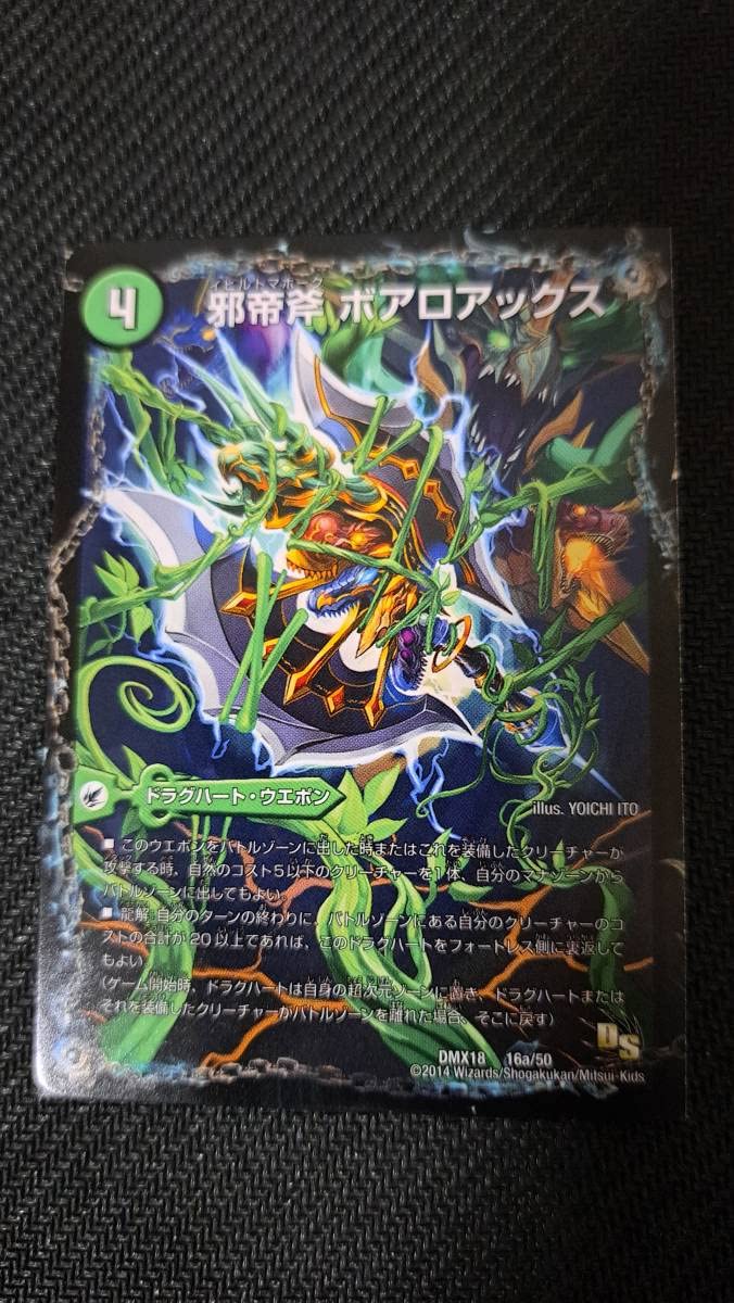 Amazon.co.jp: 邪帝斧 ボアロアックス 邪帝遺跡 ボアロパゴス 我臥牙