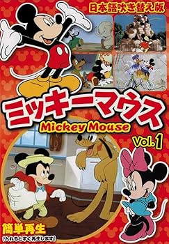 Amazon.co.jp: ミッキーマウス スペシャルDVD-BOX 全5巻 : DVD