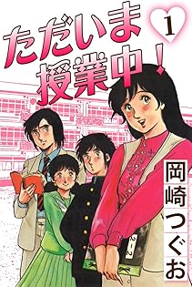 Amazon.co.jp: 岡崎 つぐお: 本、バイオグラフィー、最新アップデート