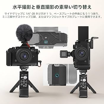 Amazon | SmallRig Z fc用ハンドグリップ、 L 字型グリップホルダー