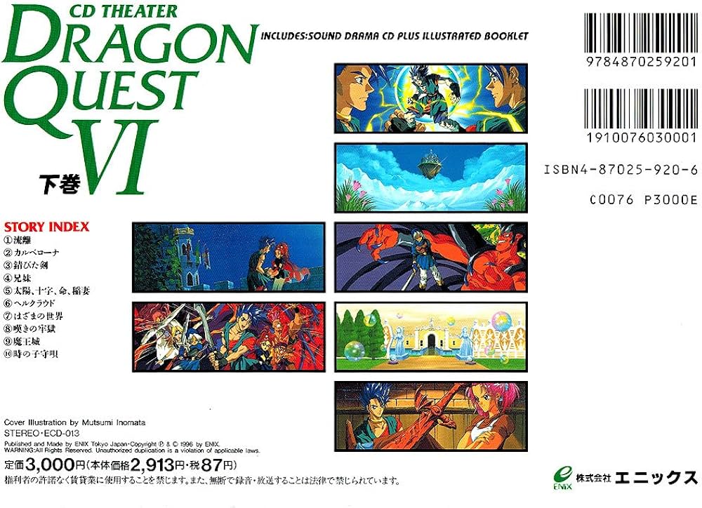 Amazon.co.jp: CDシアター ドラゴンクエスト6 下巻 : とまと あき: 本