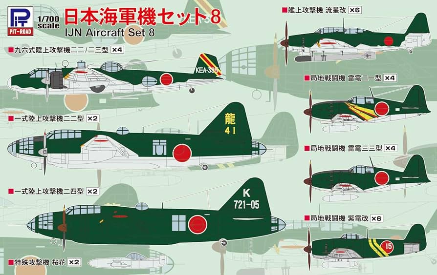 Amazon | ピットロード 1/700 スカイウェーブシリーズ 日本海軍機