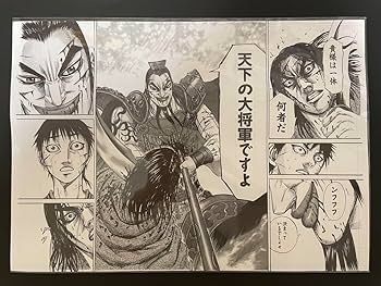 Amazon.co.jp: キングダム 複製原画 王騎 天下の大将軍よ : ホーム