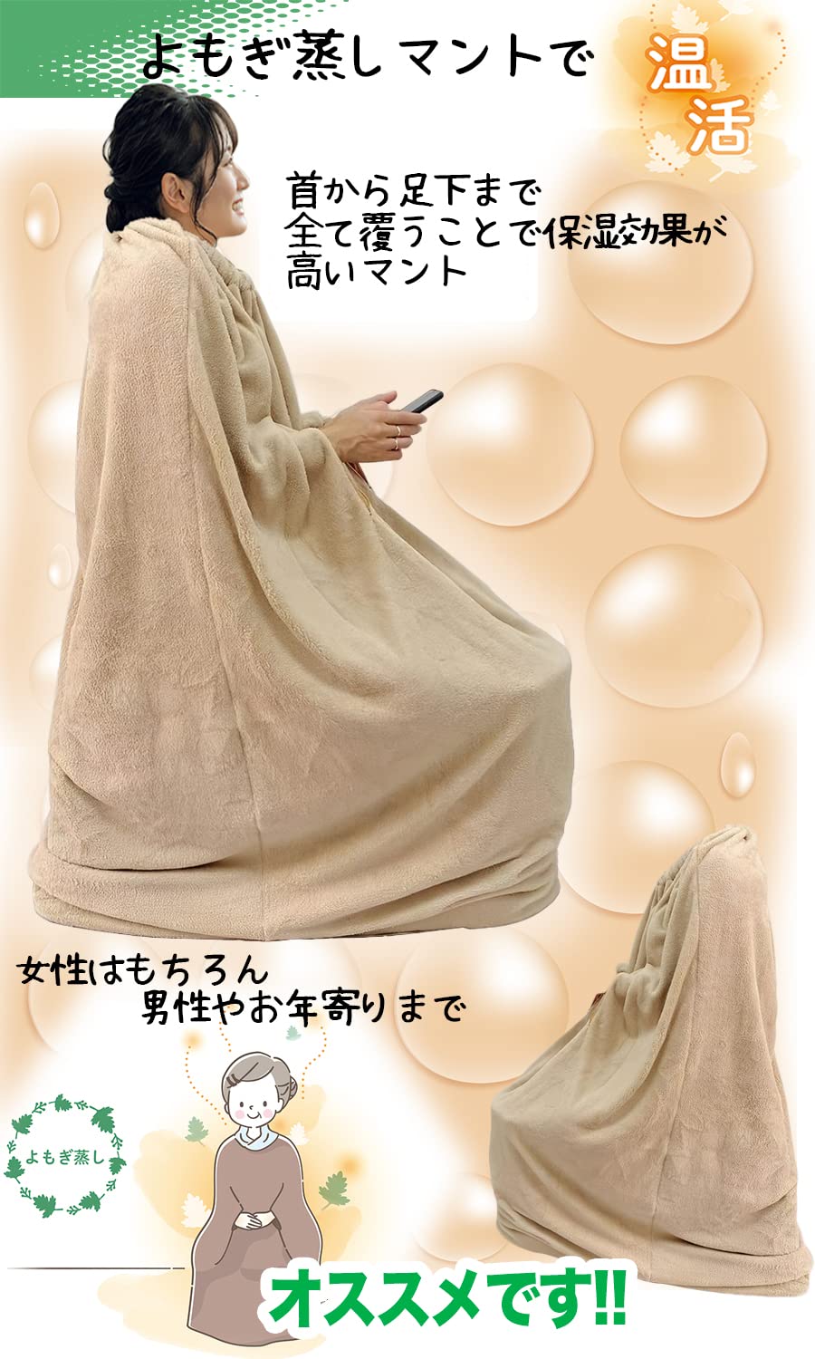 Amazon | 【正規品】よもぎ蒸し マント 厚手 袖穴あり 洗濯可能 自宅