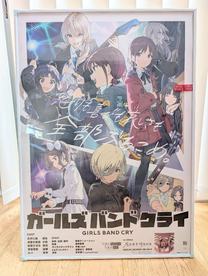 ガールズバンドクライ B2ポスター 運命に賭けたい論理 ガールズバンド