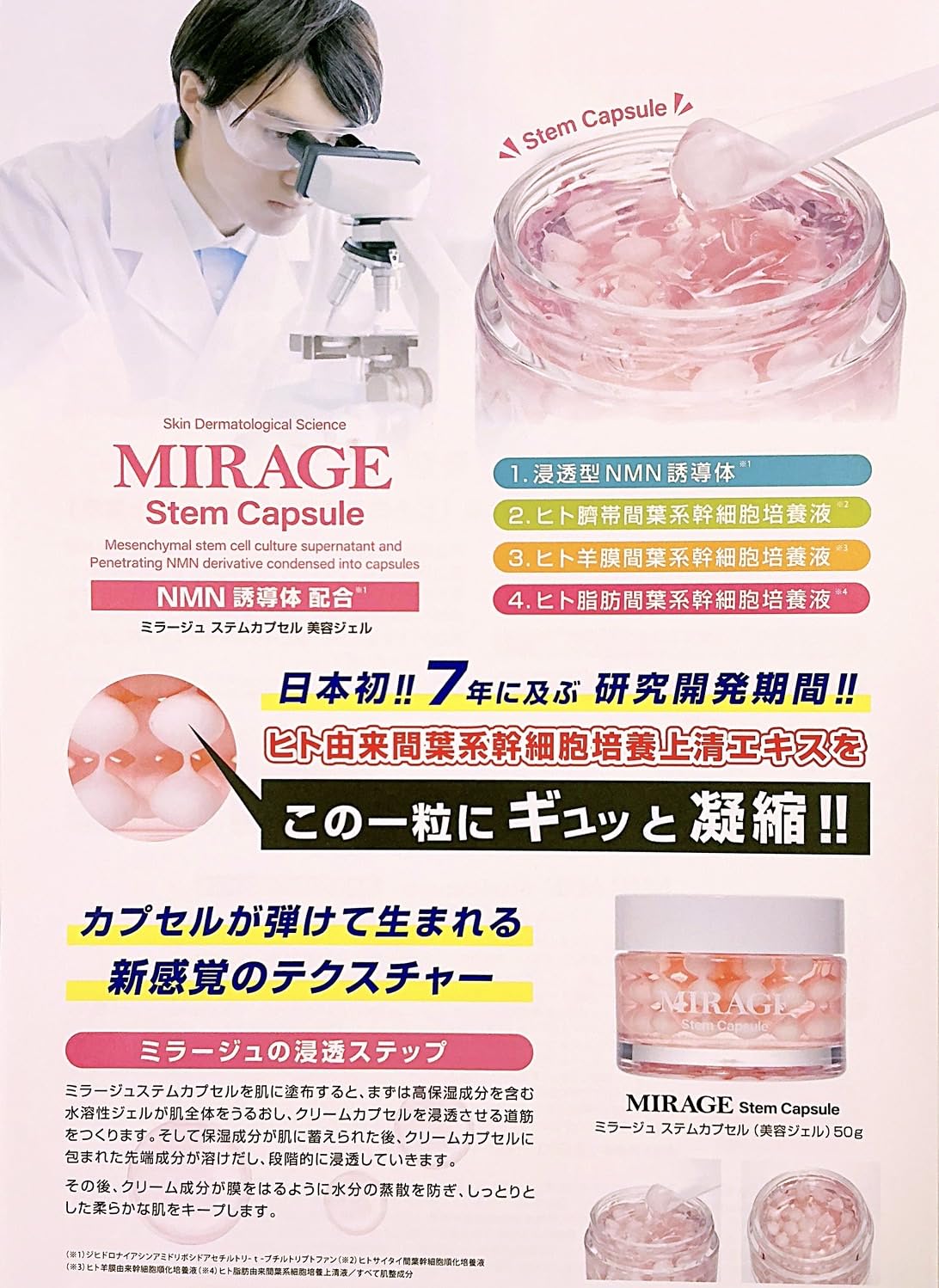 Amazon.co.jp: MIRAGE ミラージュステムカプセル, 美容ジェル, 50g