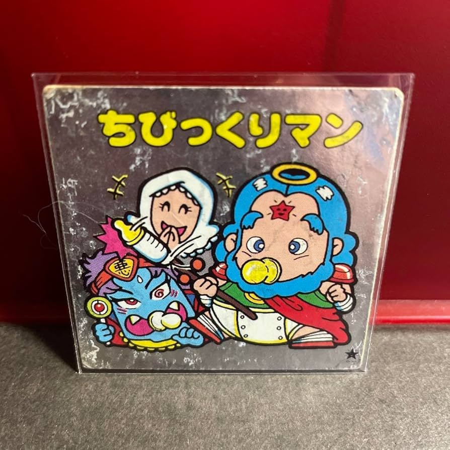 Amazon.co.jp: 珍 ちびっくりマン オリオン製菓 旧ビックリマンシール