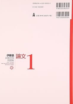 刑事訴訟法 1 (伊藤塾試験対策問題集:論文) | 伊藤塾 |本 | 通販 | Amazon