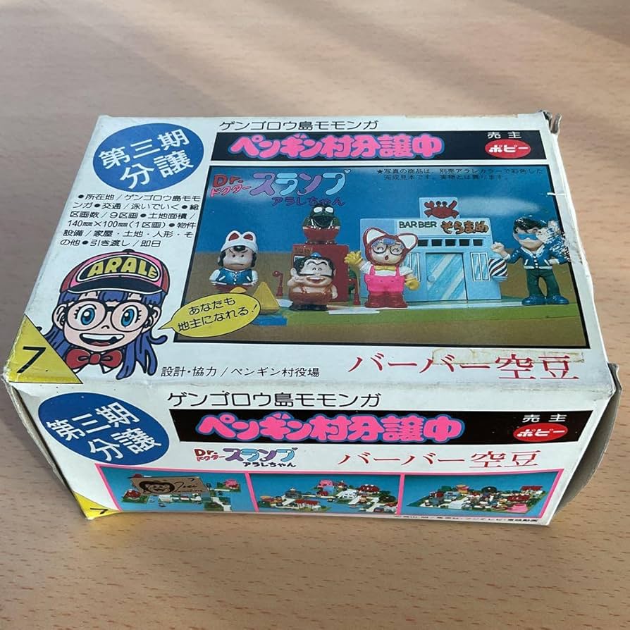 Amazon.co.jp: ペンギン村分譲中 バーバー空豆 Dr.スランプアラレ