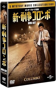 Amazon.co.jp: 新・刑事コロンボ DVD-SET 【ユニバーサルTVシリーズ