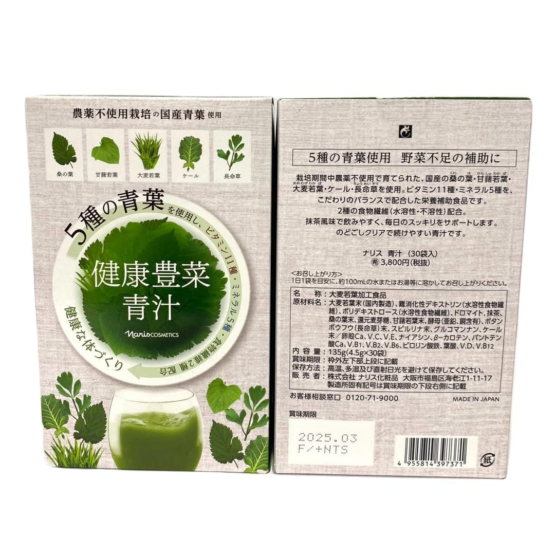 Amazon.co.jp: ナリス 健康豊菜 青汁4.5g×30袋×2箱分 : ドラッグストア