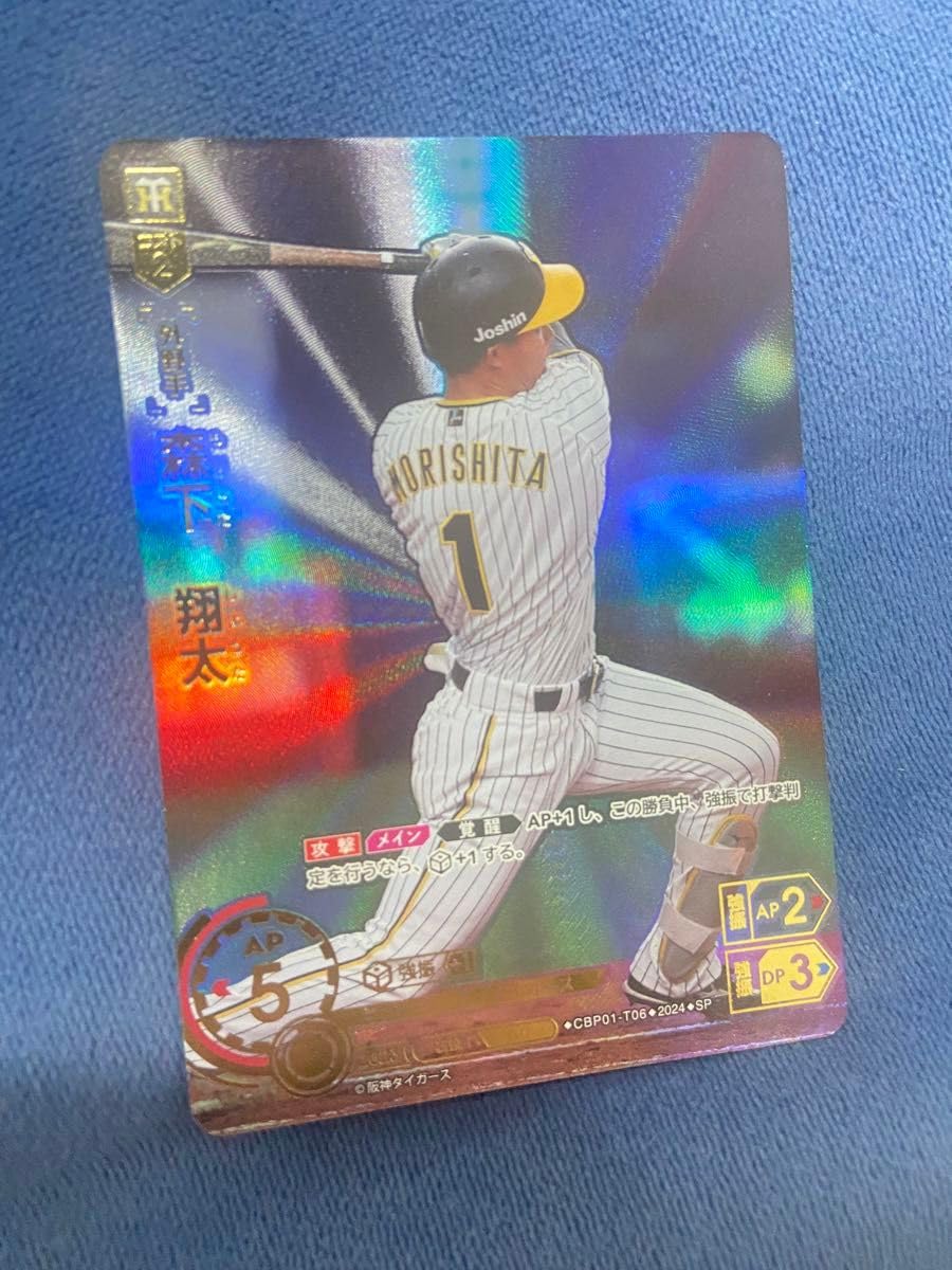 Amazon.co.jp: ドリームオーダー SP 森下 翔太 阪神タイガース : おもちゃ