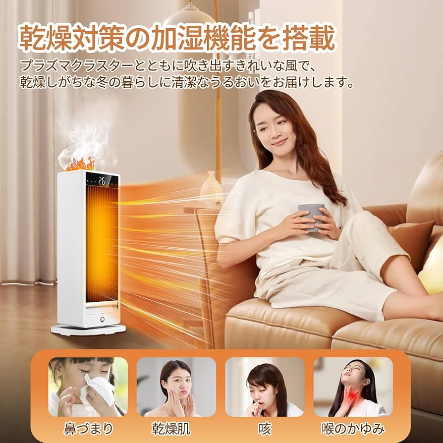 Amazon | セラミックヒーター 3in1デザイン【暖房 超音波加湿機能 人感