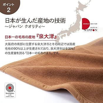 Amazon｜昭和西川 日本製 キャメル毛布 (毛羽部分) シングル 約1.3kg