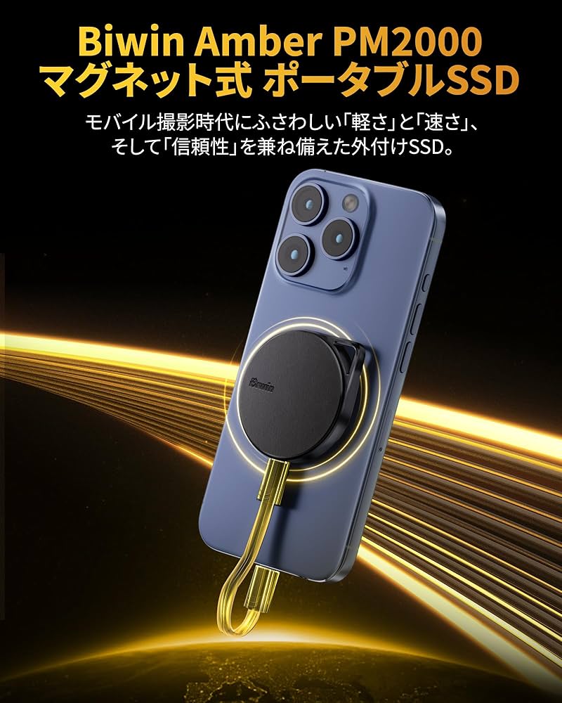 Amazon | Biwin Amber 外付けSSD 1TB PM2000 MagSafe対応 マグネット式