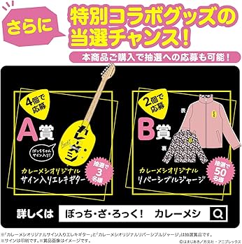 Amazon.co.jp: 【Amazon.co.jp限定】日清食品 カレーメシ「ぼっち・ざ