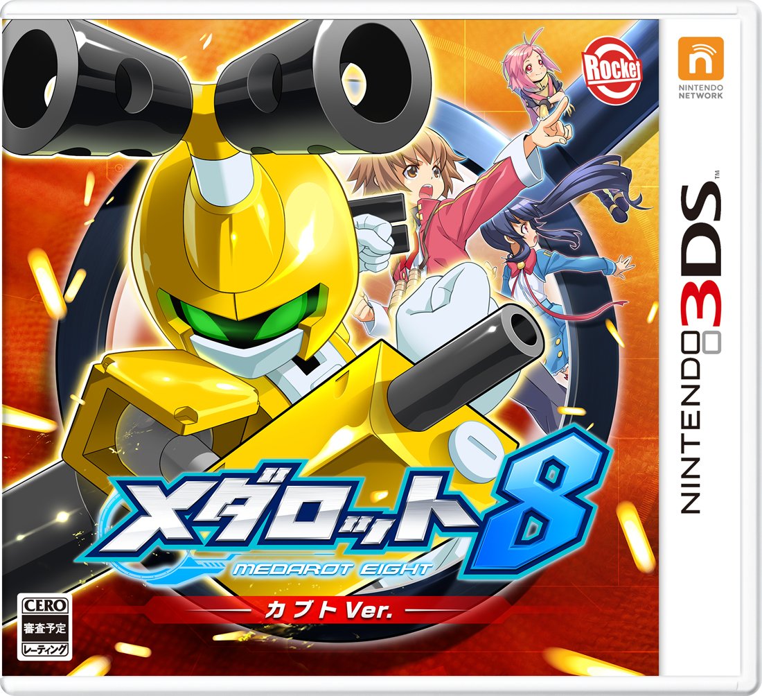 Amazon.co.jp: メダロット8 カブトVer. - 3DS : ゲーム