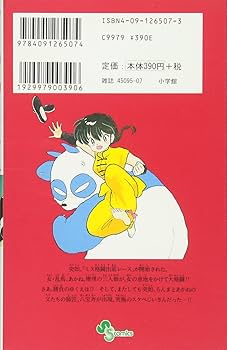 らんま1/2〔新装版〕 (7) (少年サンデーコミックス) | 高橋 留美子 |本