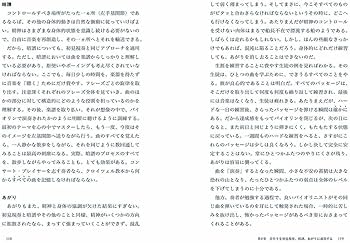 ハヴァシュ・バイオリン奏法 ―― 力みをとり、あがりを克服する