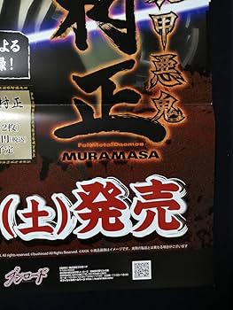 Amazon.co.jp: B2 販促ポスター ChaosTCG 装甲悪鬼村正/なまにくATK 1