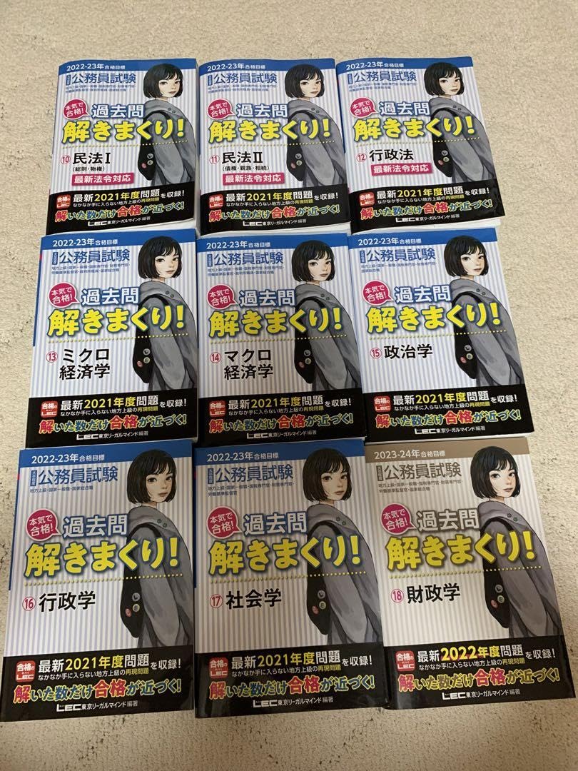 Amazon.co.jp: 公務員試験 問題集 LEC 過去問解きまくり！ セット