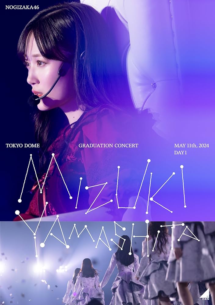 Amazon.co.jp: MIZUKI YAMASHITA GRADUATION CONCERT DAY1 (DVD) (通常